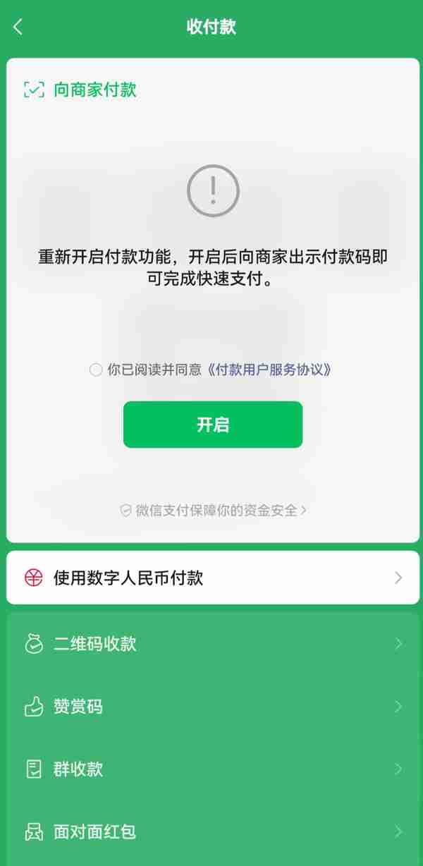 终于，数字人民币打通了腾讯和阿里