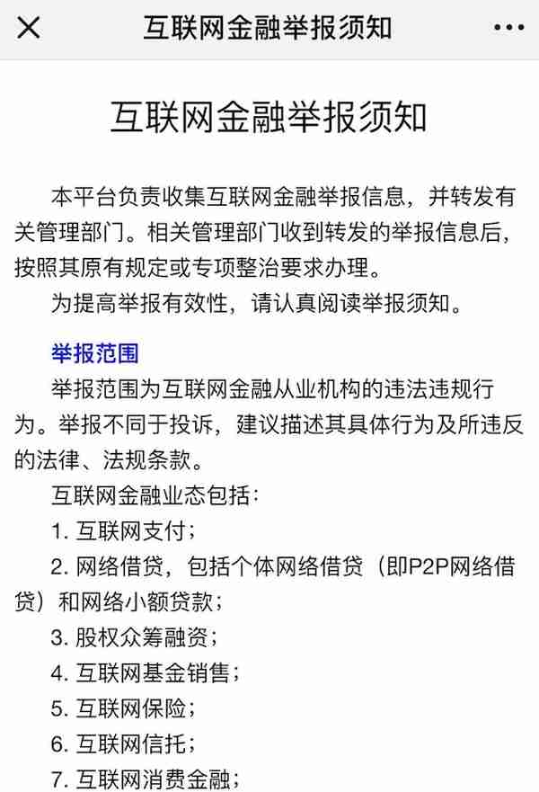 代币发行融资、虚拟货币交易等被列入中国互联网金融举报范围