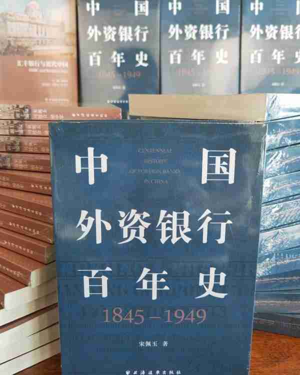 上海滩最早一场金融风潮，四小行遭遇大洗牌，仅剩5家续写中国外资银行百年史