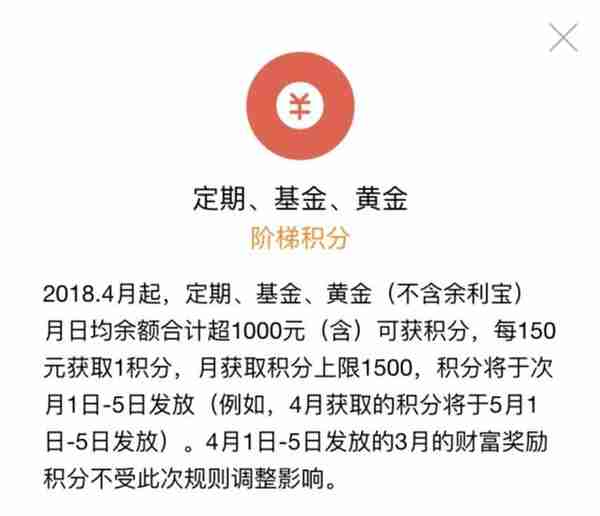 支付宝蚂蚁会员做任务赚积分细则介绍