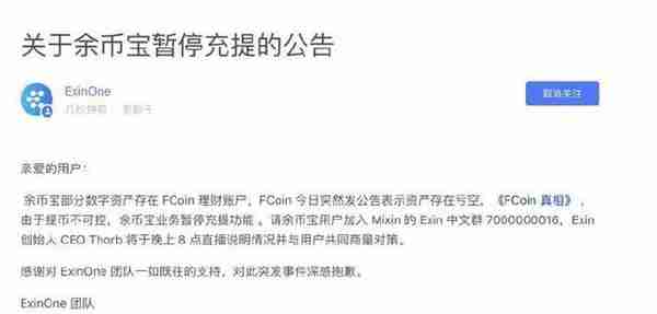 FCoin 1.3万枚BTC无法兑付，通过FCoin我们学到了什么？