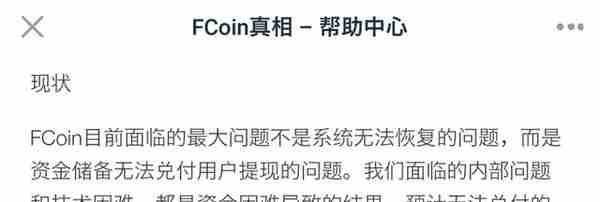 FCoin 1.3万枚BTC无法兑付，通过FCoin我们学到了什么？