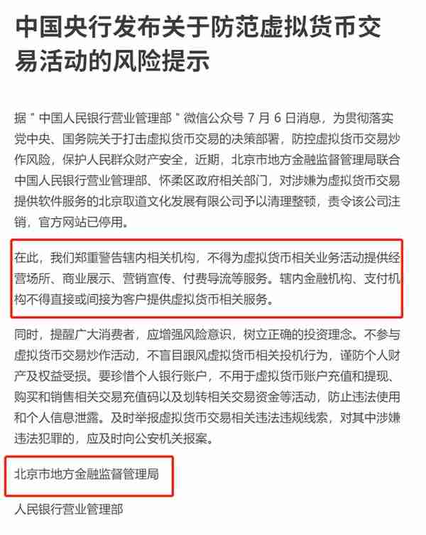 关于币世界关停，国内市场正掀起一场虚拟货币的严监管风暴