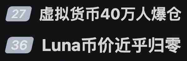 算法稳定币暴雷！Luna价格清零，2小时蒸发50亿美元