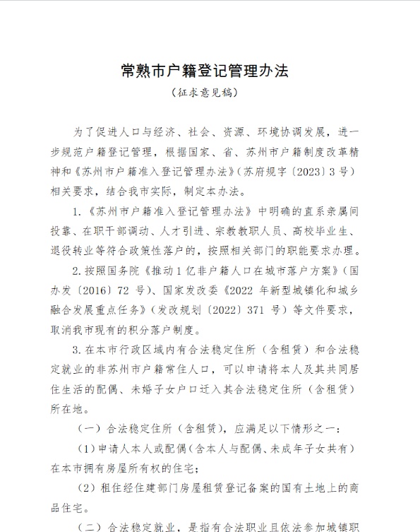 苏州落户新政来了！只执行3年！房迁租房都可落户！门槛又降低！