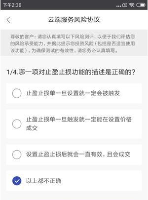 期货通云端止盈止损使用说明