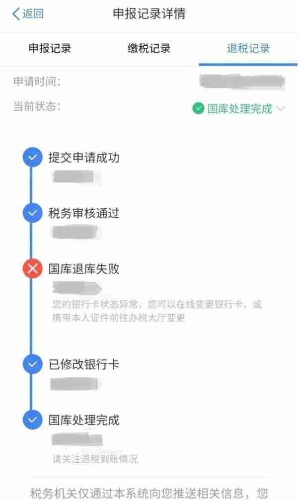 这笔钱没收到？别急！一文帮你搞定→