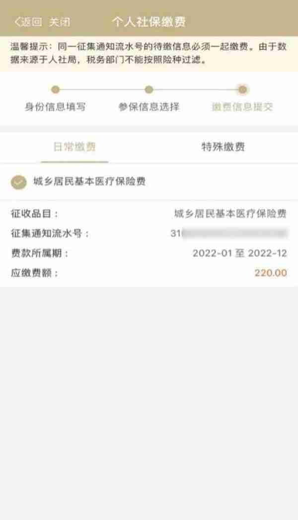 错过批扣期限怎么办？灵活就业人员社保费线上申报缴纳六种方式