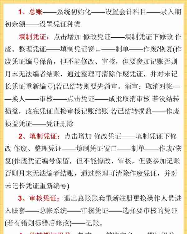 用友操作总流程！早晚都用得上的实操干货！