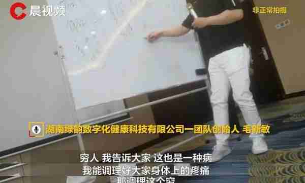 湖南绿韵数字化健康科技有限公司以“推广理疗技术”为名涉嫌开展传销活动