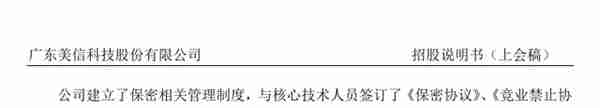 美信科技实际控制人为关联方发明专利，是否违反保密协议？