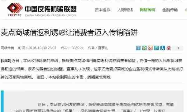 扩散！这些都是传销（附名单），沾上就血本无归！