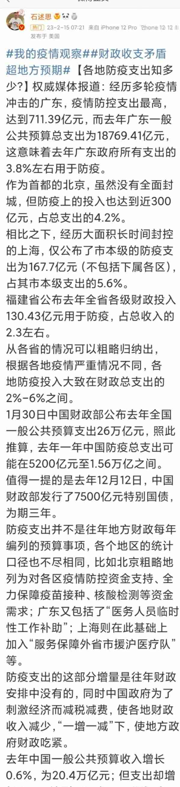 医保个人账户缩水和惊人的防疫支出有关系吗？