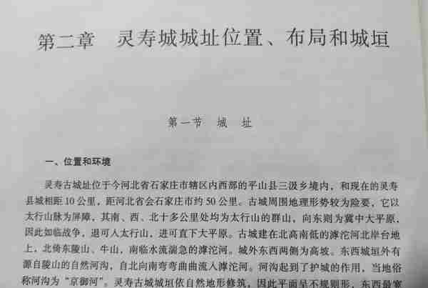 战国中山国灵寿城—考古发掘报告