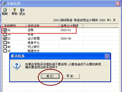 用友T3财务软件学习之建立账套