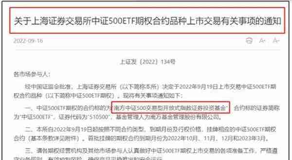 600亿ETF被选为期权标的！易方达、嘉实、南方基金中了