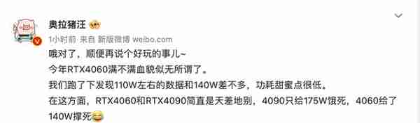 英伟达RTX 4060笔记本GPU测试：110W和140W功耗下性能差不多