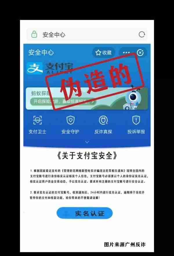 支付宝发送“二次实名认证”短信？收到请马上删掉