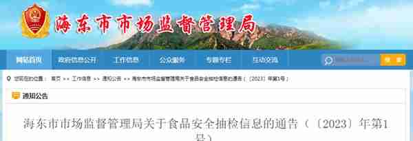 青海省海东市市场监管局抽检调味品、粮食加工品等42批次食品  全部合格