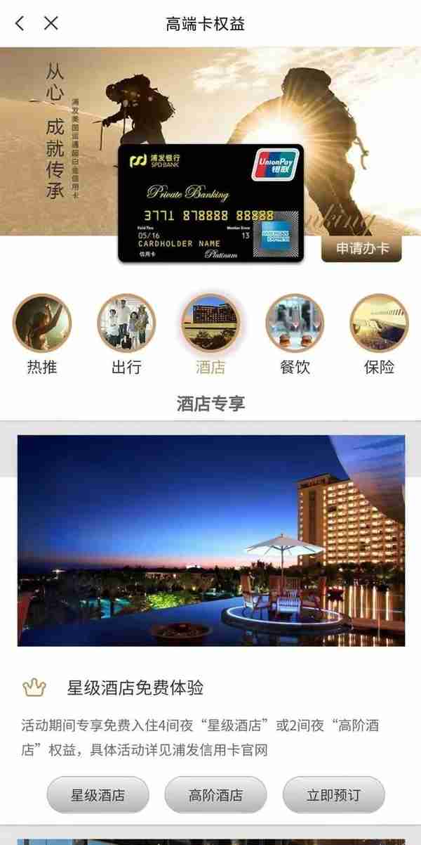 2021年，银行顶级信用卡权益真·升级！星级酒店随性享