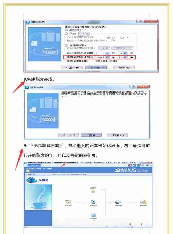 财务主管精心整理的这套金蝶用友操作流程，从建账到凭证，太全了