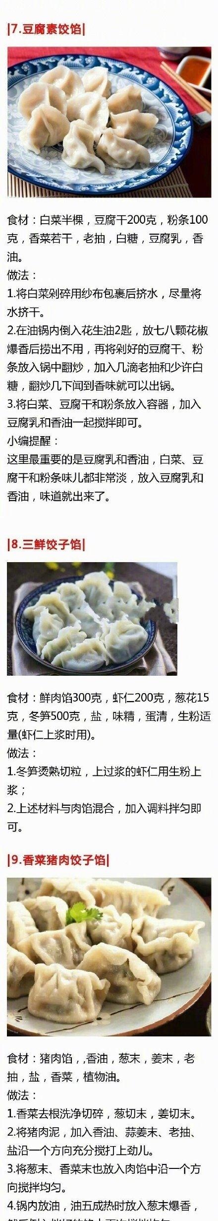 9种厨师调饺子馅的秘方，看看有没有你喜欢的