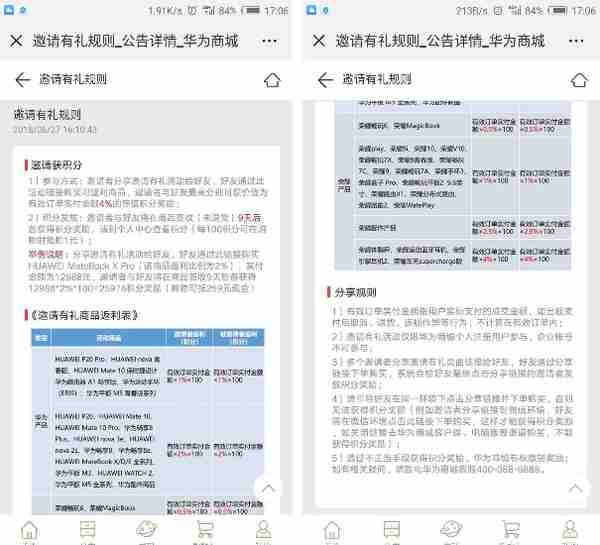 用户邀请好友需要考虑的4个方面