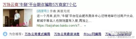 公安经侦提醒：这些都是传销（附名单），沾上就血本无归！