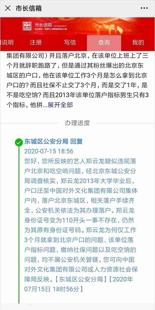 北京东城人社局回应“郑云龙前公司违规缴社保”：系正常缴纳