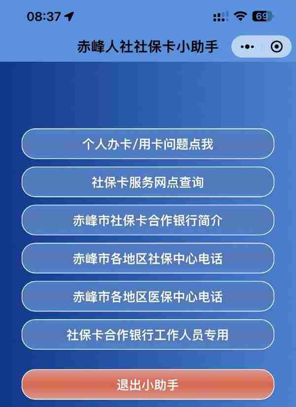 “赤峰社保卡小助手”更新啦！