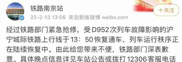 部分列车晚点、停运！铁路南京站最新消息