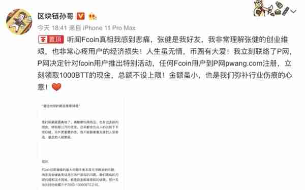 FCoin 1.3万枚BTC无法兑付，通过FCoin我们学到了什么？