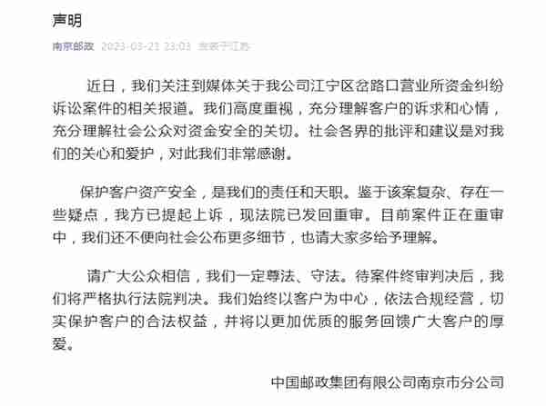 储户243万存款被挪用要求赔偿遭拒？回应来了：案件正在重审中，将严格执行判决