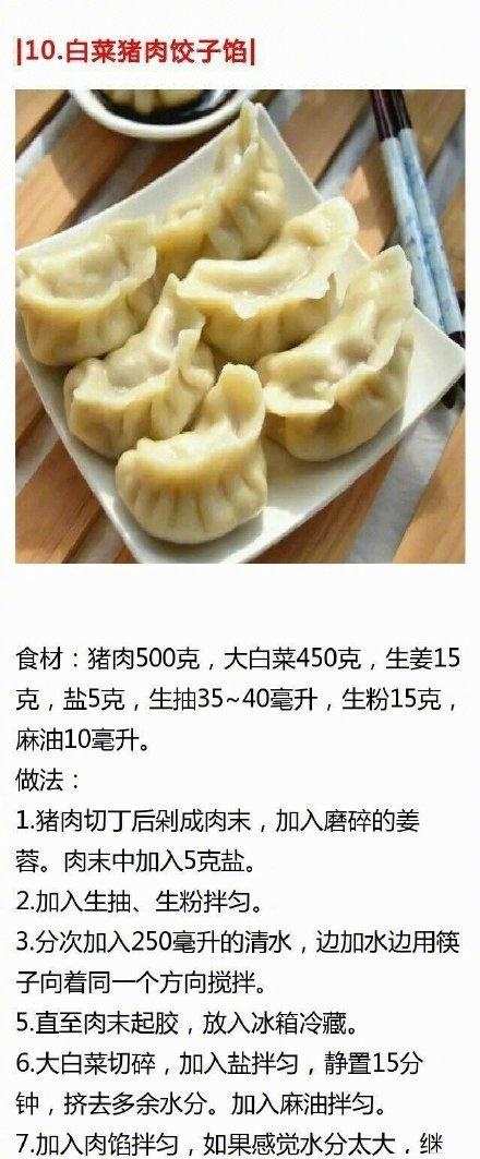 9种厨师调饺子馅的秘方，看看有没有你喜欢的