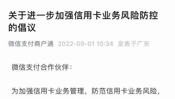 严控信用卡套现！支付宝、财付通等机构加码→