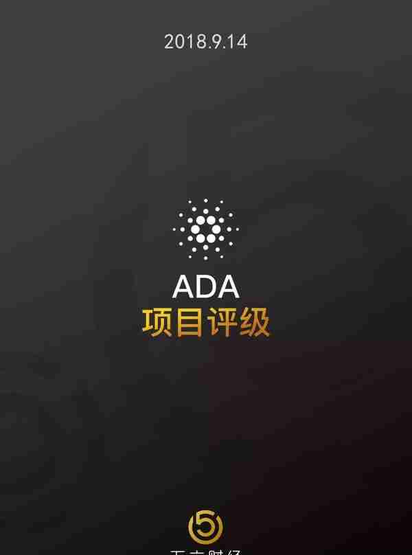 五六智库项目评级：ADA，进度缓慢的EOS挑战者