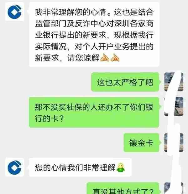 深圳男子去银行办理工资卡，跑了两个银行，都说办不了