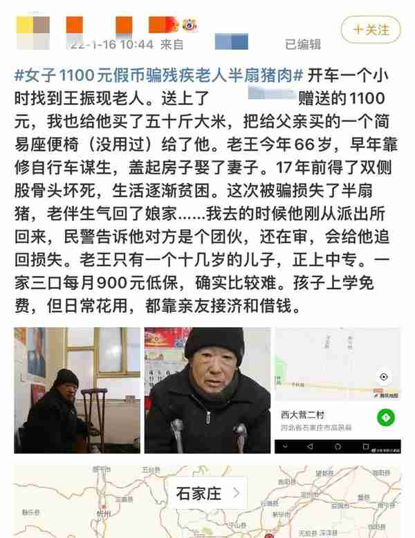 用1100块假币骗残疾老人半扇猪，为何引“全网追打”？