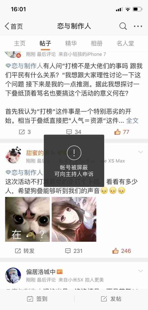 叠纸新型逼氪引得玩家纷纷举报，恋与制作人这回是真的要凉了吧