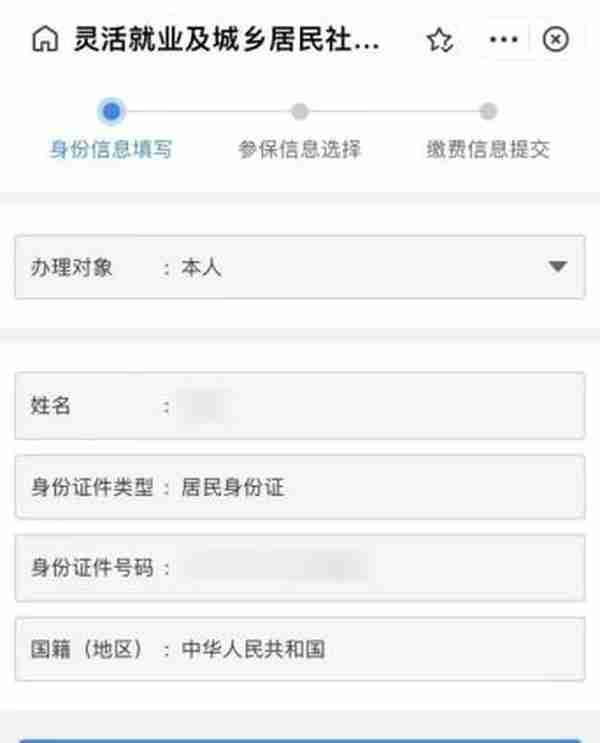 错过批扣期限怎么办？灵活就业人员社保费线上申报缴纳六种方式