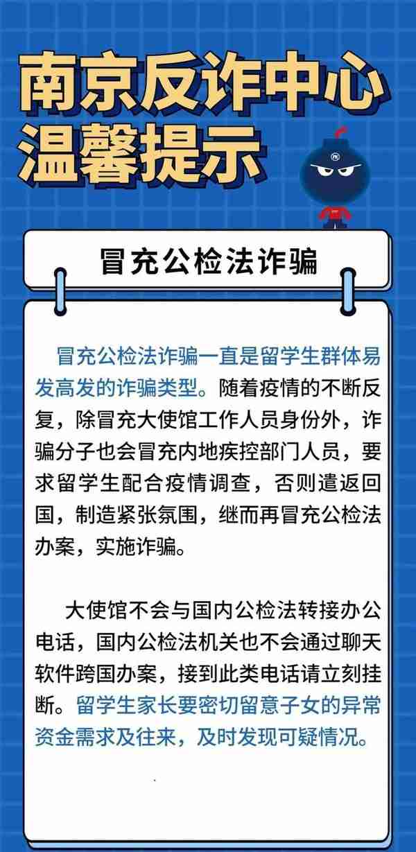 留学生们如何防诈骗？看这一篇就够了！