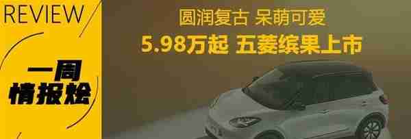 一周情报烩丨飞凡F7卖给谁 豪华硬派坦克500 绿牌或取消