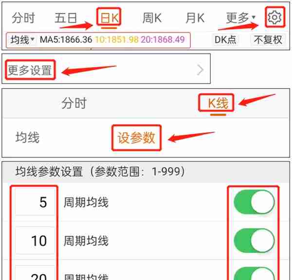 手机证券APP均线设置