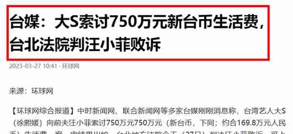 汪小菲又要发愁了！起诉大S一审判决败诉，需支付前妻750万抚养费