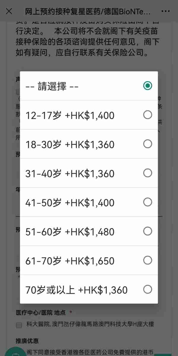 复必泰在港正式注册，内地居民将可前往接种，澳门已开放自费价格1360港元起