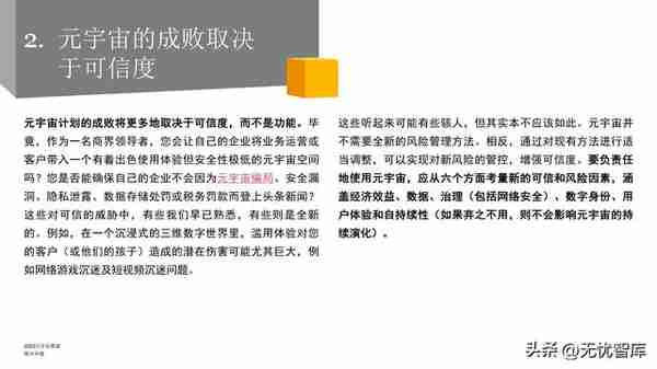 普华永道发布：2023元宇宙展望