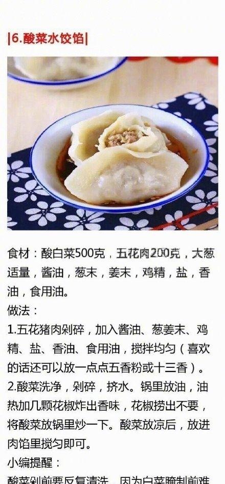 9种厨师调饺子馅的秘方，看看有没有你喜欢的