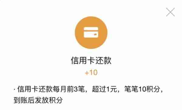 支付宝蚂蚁会员做任务赚积分细则介绍