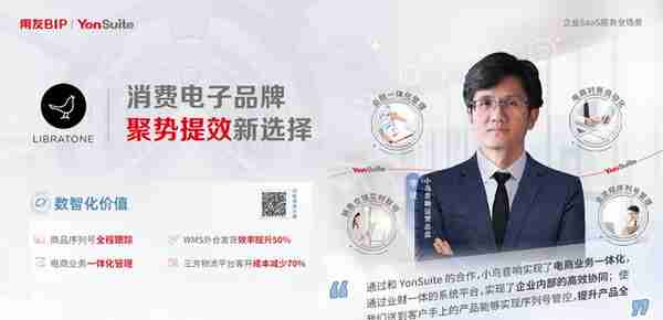 用友YonSuite，打造客户成功应用SaaS的“数智飞轮”