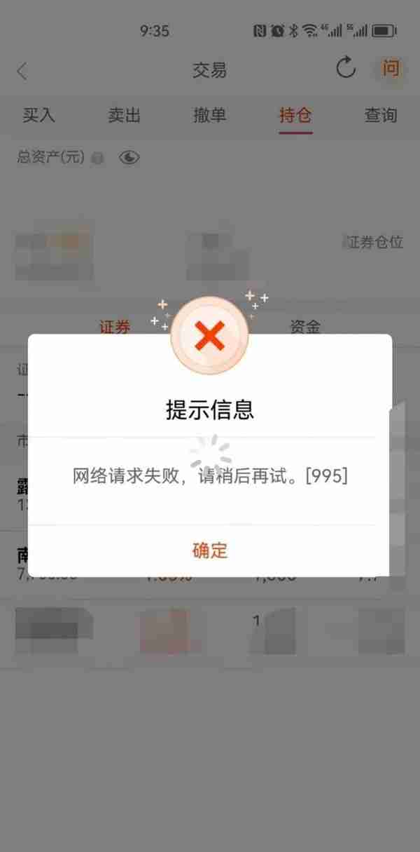 中信建投回应App“崩了”：目前恢复正常，故障原因在了解